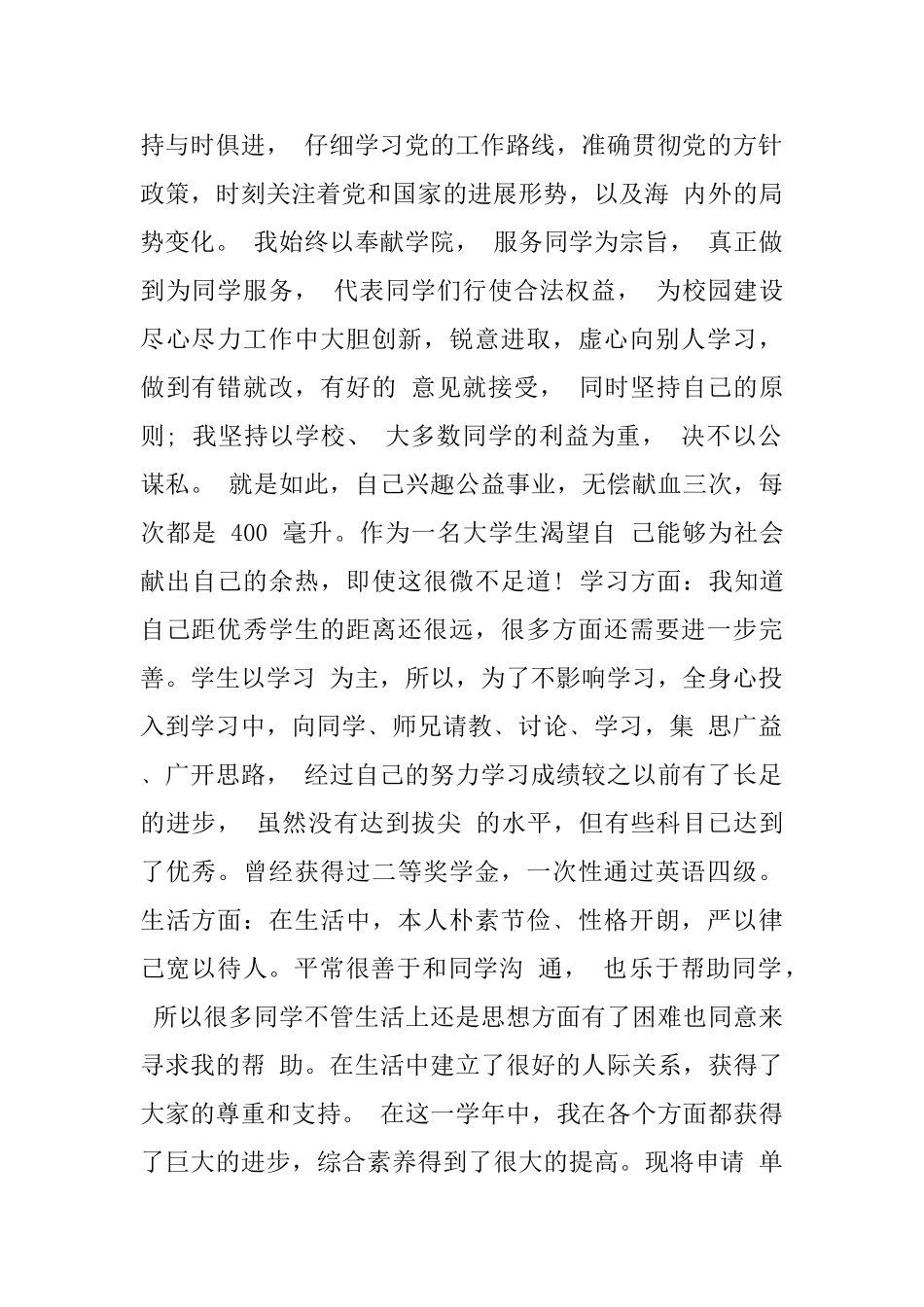 专业奖学金自我鉴定_第3页