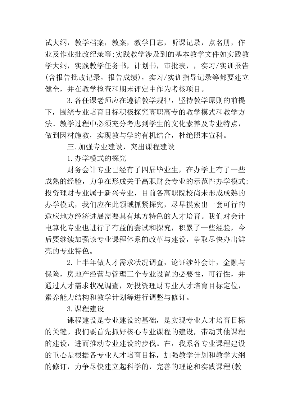 专业实习工作计划3篇_第2页