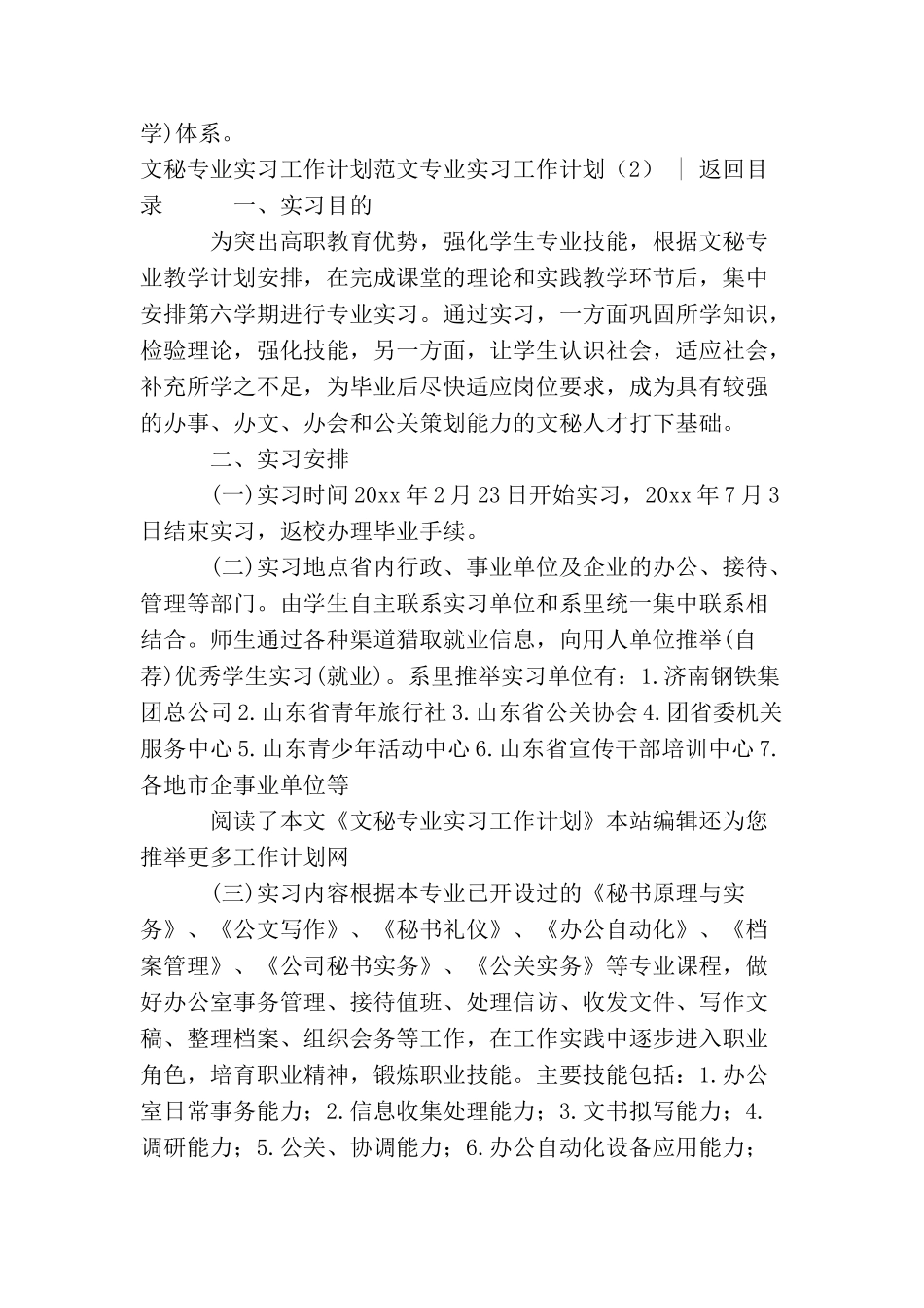 专业实习工作计划3篇_第3页