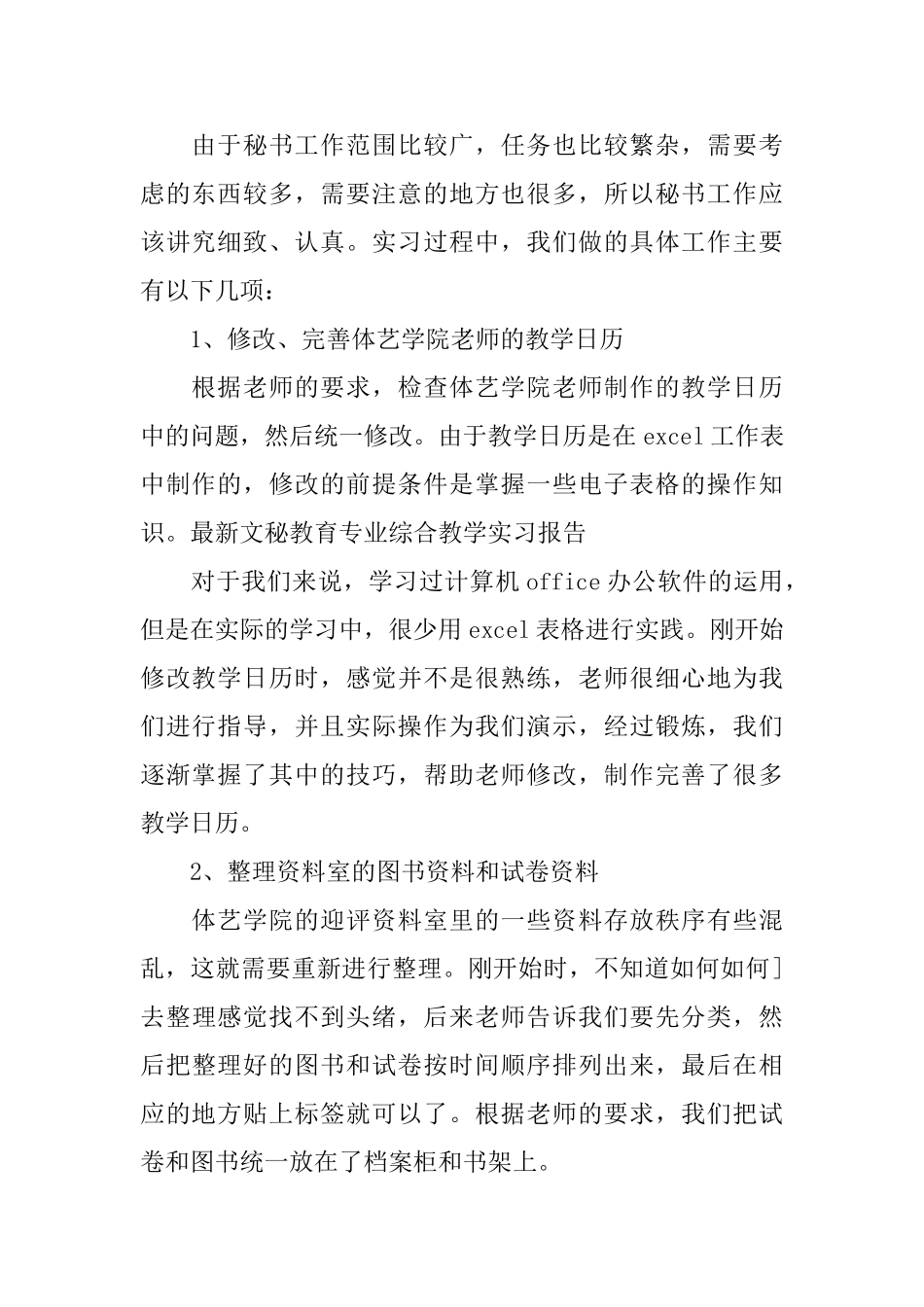 专业实习报告汇总10篇_第2页