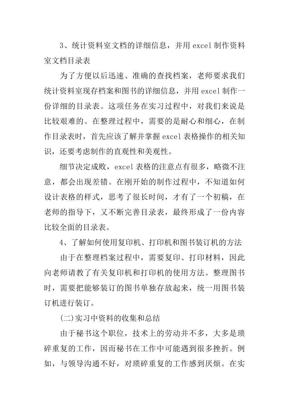 专业实习报告汇总10篇_第3页