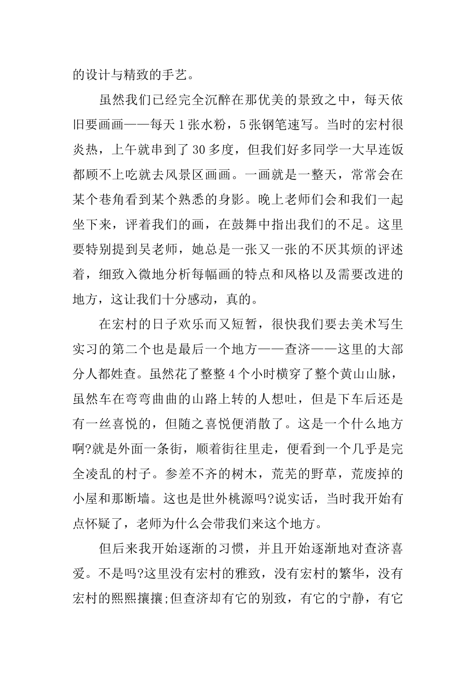 专业实习报告汇总七篇_第3页