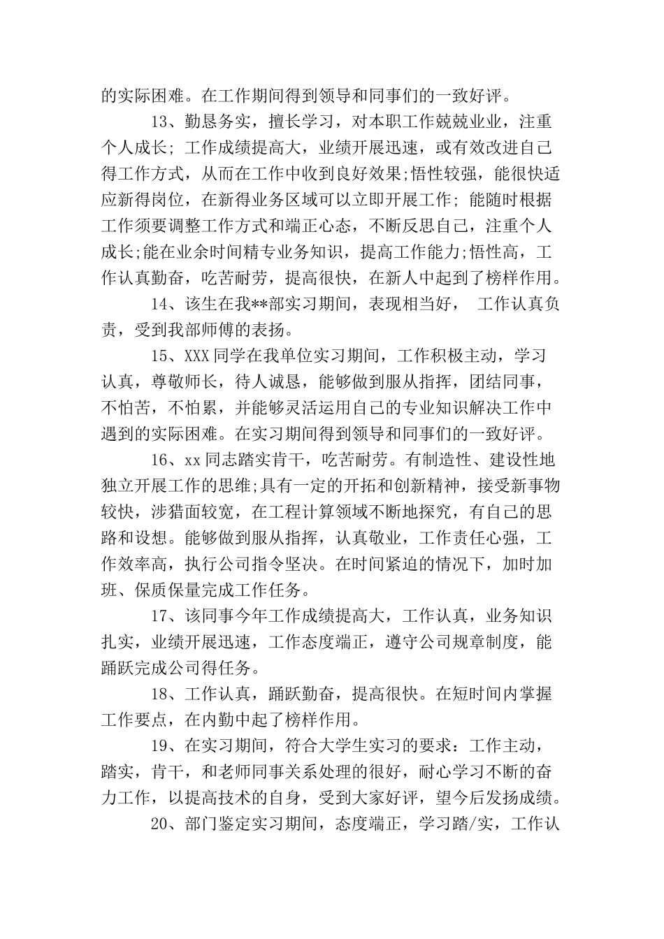 专业实习教学指导教师评语_第3页