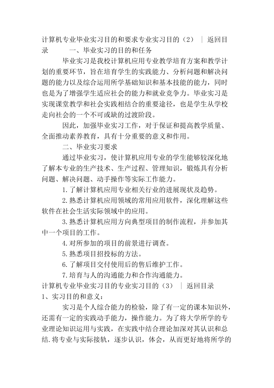 专业实习目的4篇_第2页