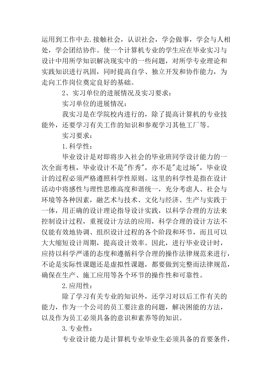 专业实习目的4篇_第3页