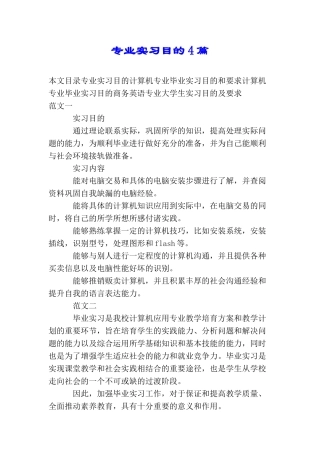 专业实习目的4篇