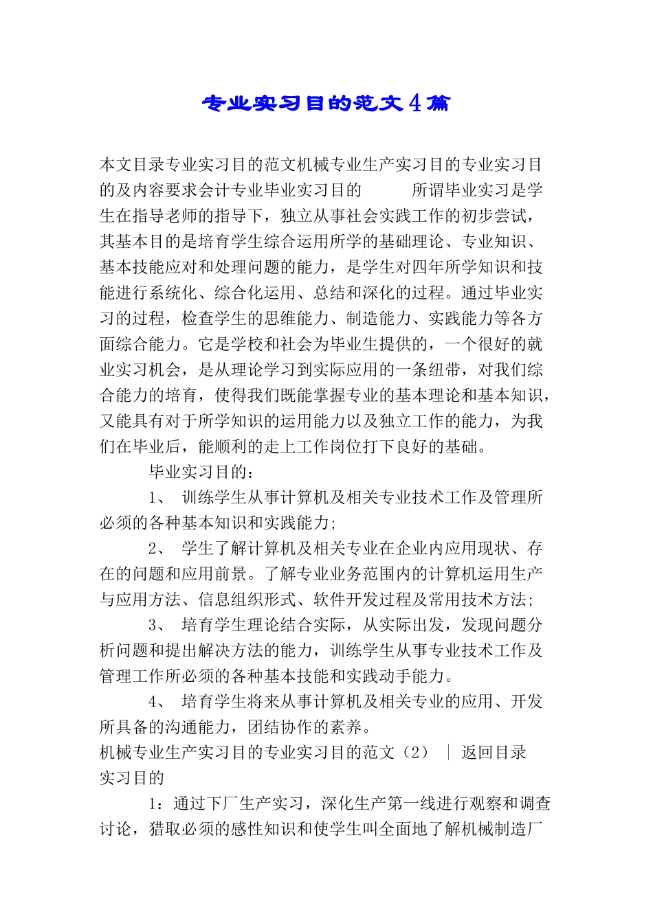 专业实习目的范文4篇_第1页