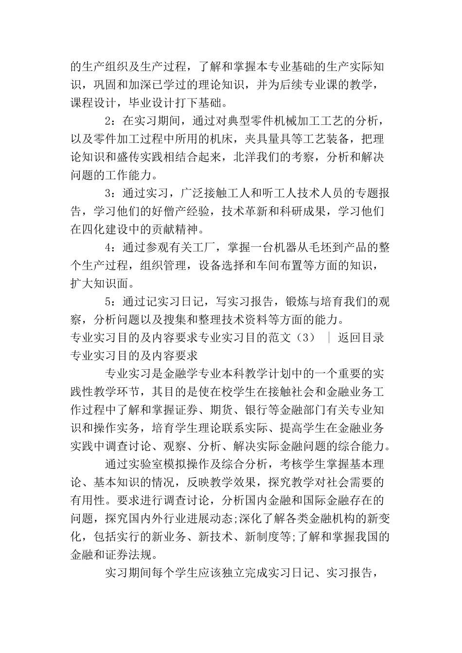 专业实习目的范文4篇_第2页