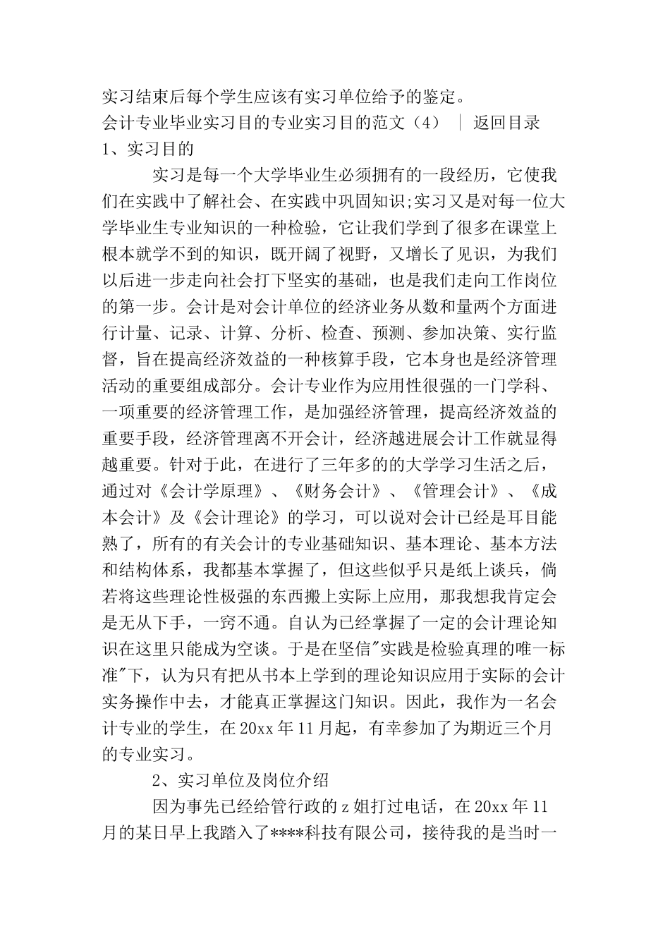 专业实习目的范文4篇_第3页