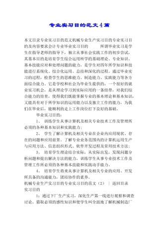 专业实习目的范文4篇