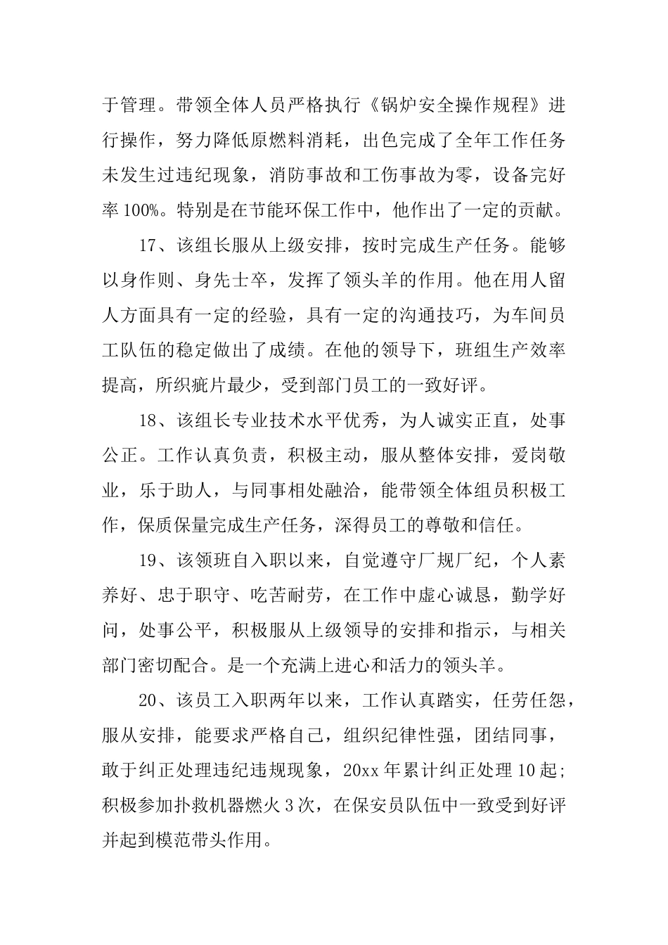 专业工作能力评语_第2页