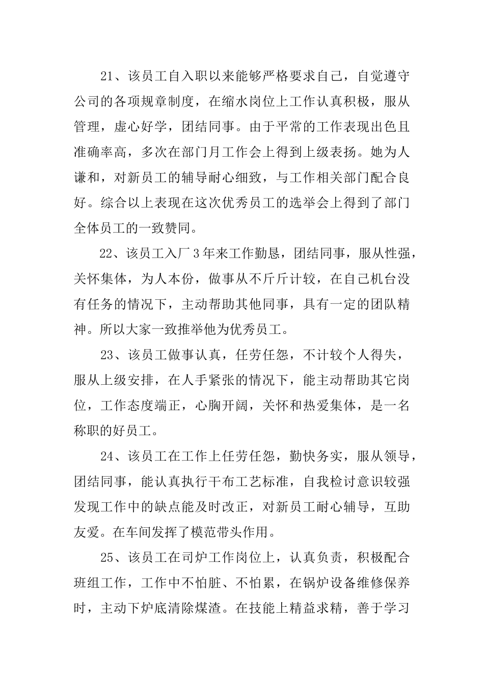 专业工作能力评语_第3页