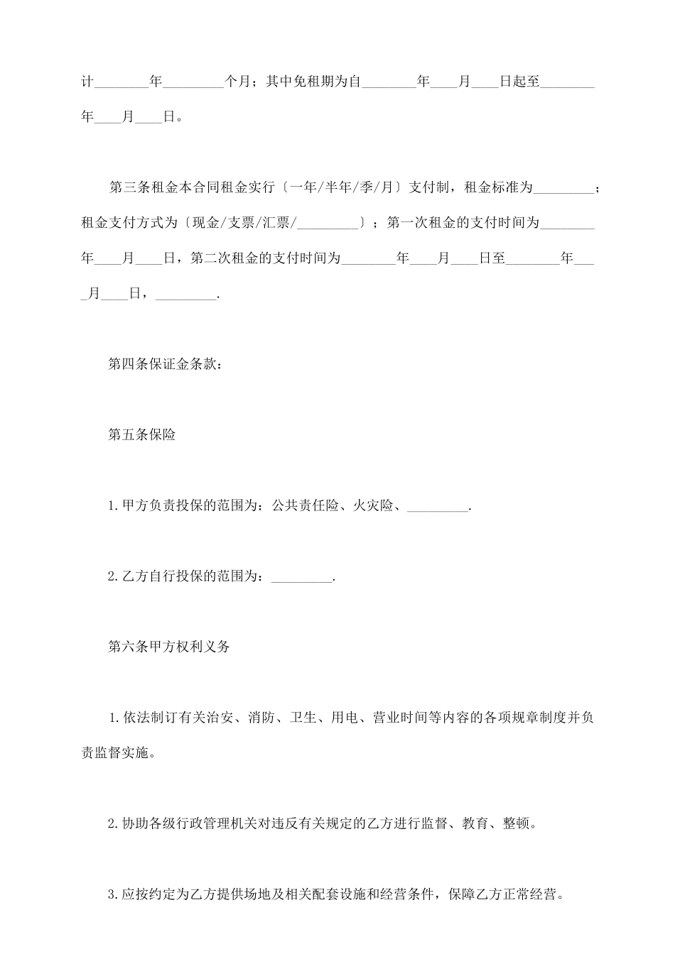 专业市场租赁合同_第3页