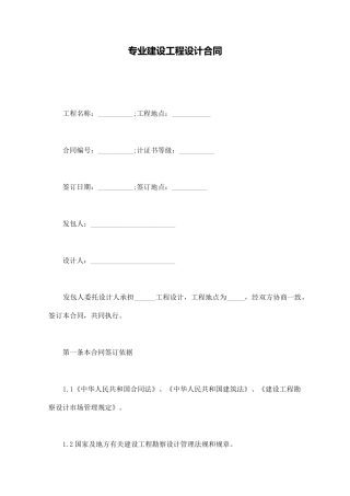 专业建设工程设计合同