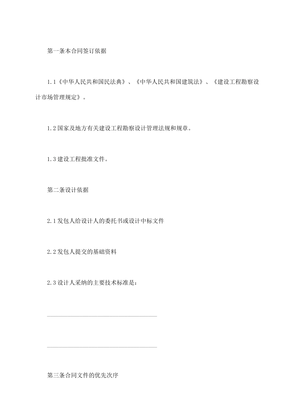 专业建设工程设计合同_第3页