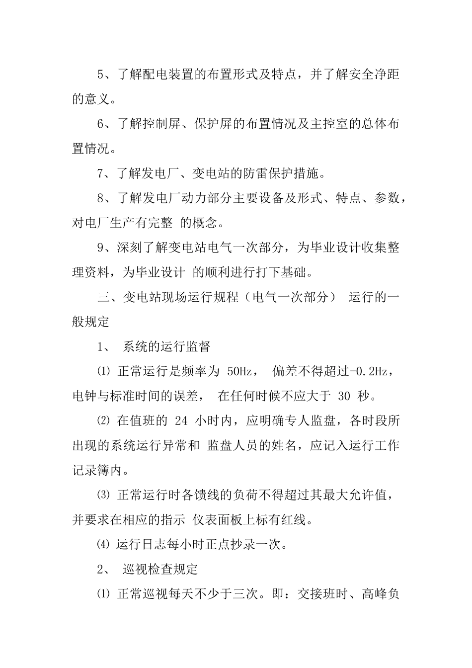 专业实习报告集锦10篇_第2页