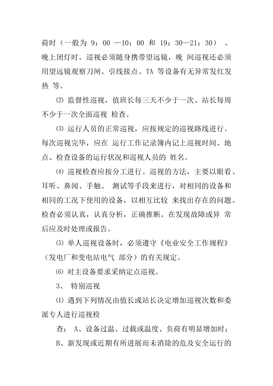 专业实习报告集锦10篇_第3页