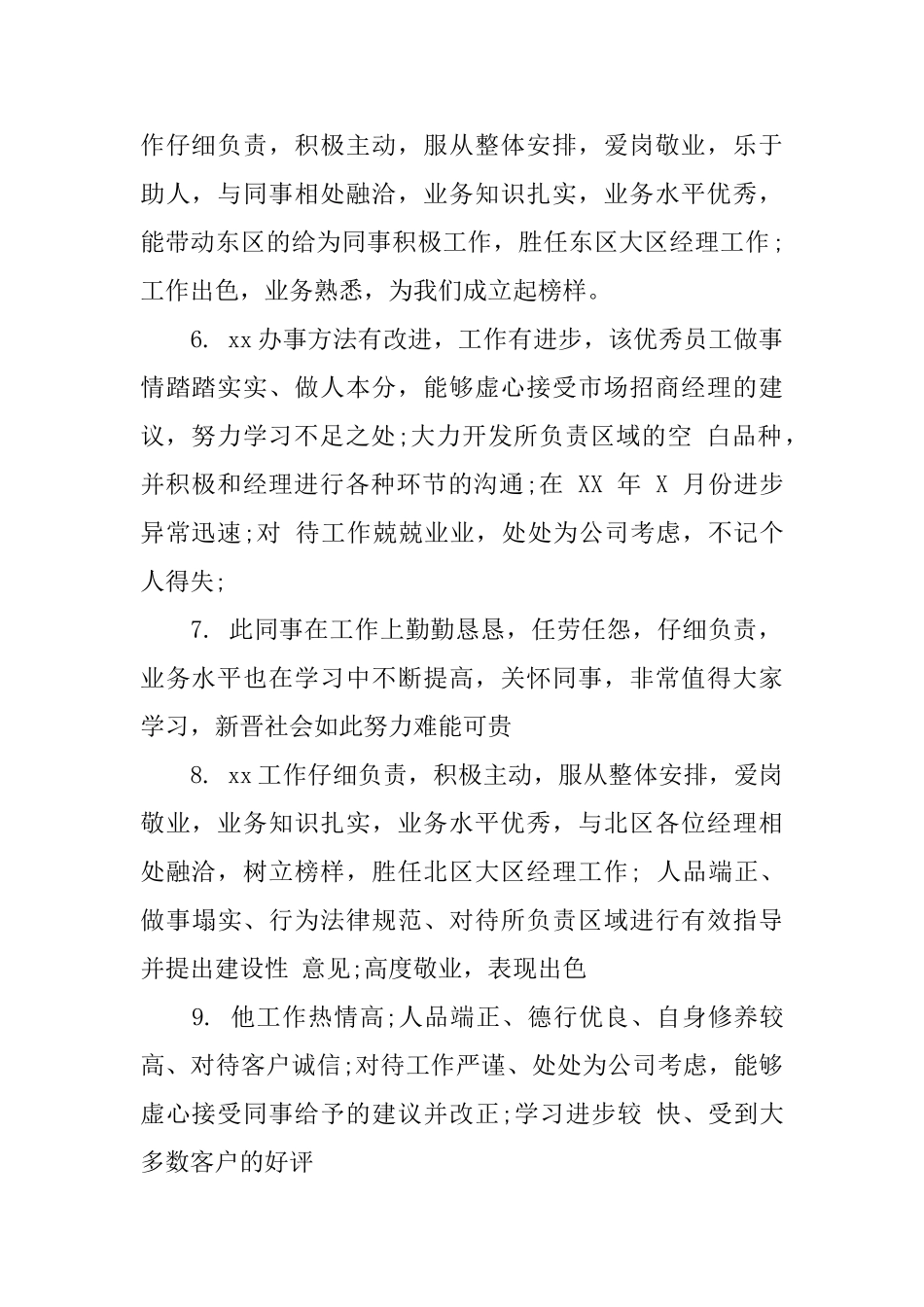 专业技术人员年终评语_第2页