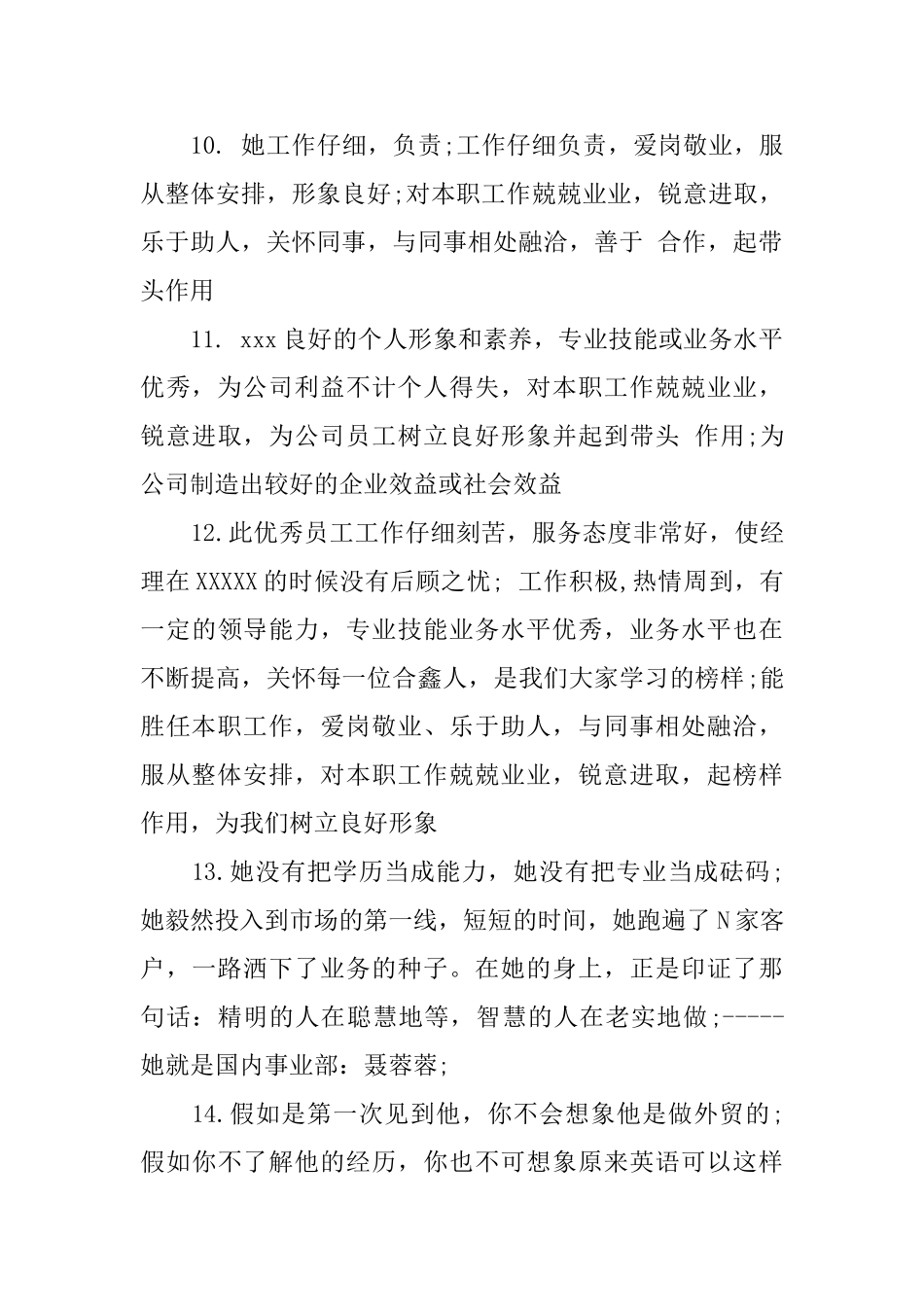 专业技术人员年终评语_第3页