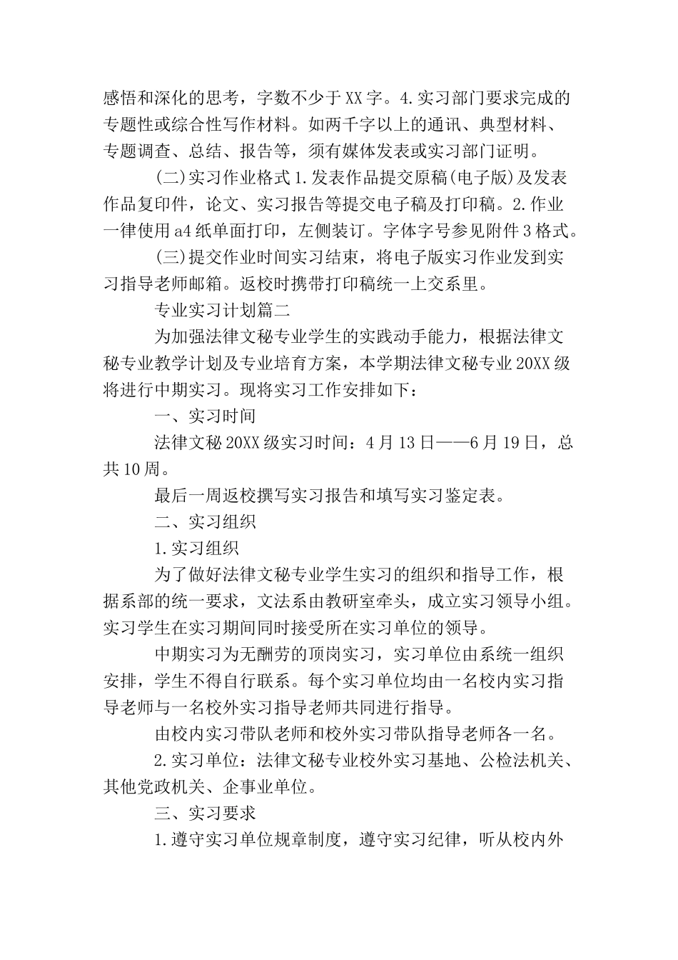 专业实习计划_第3页