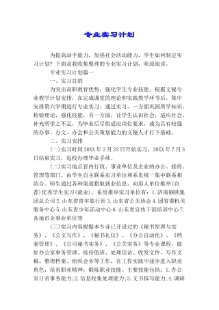 专业实习计划