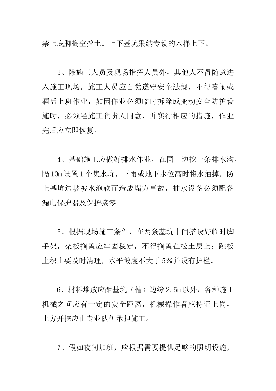 专业性较强、危险性较大工程专项安全施工设计之基坑支护_第2页