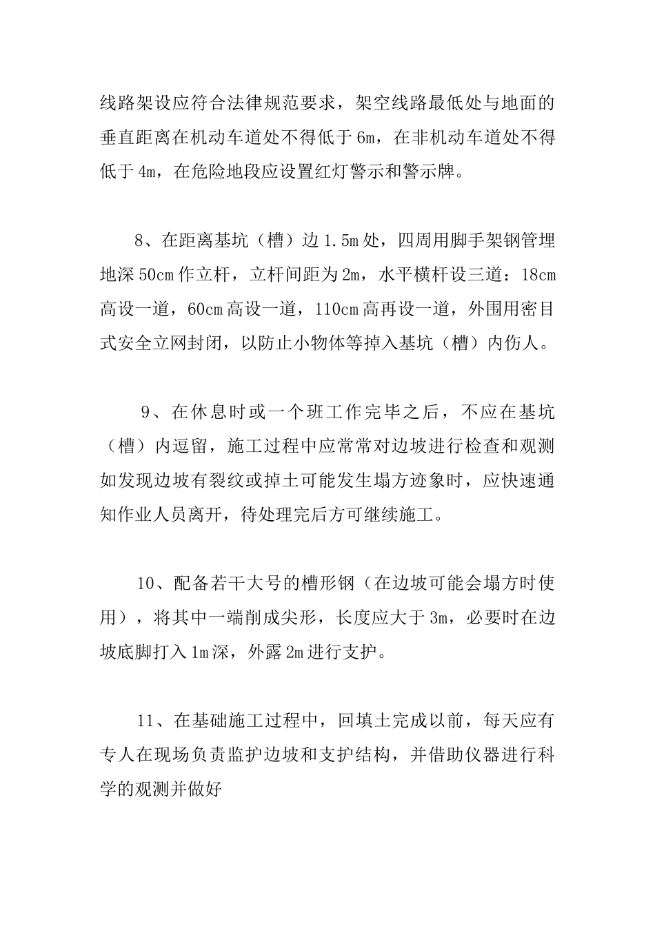专业性较强、危险性较大工程专项安全施工设计之基坑支护_第3页