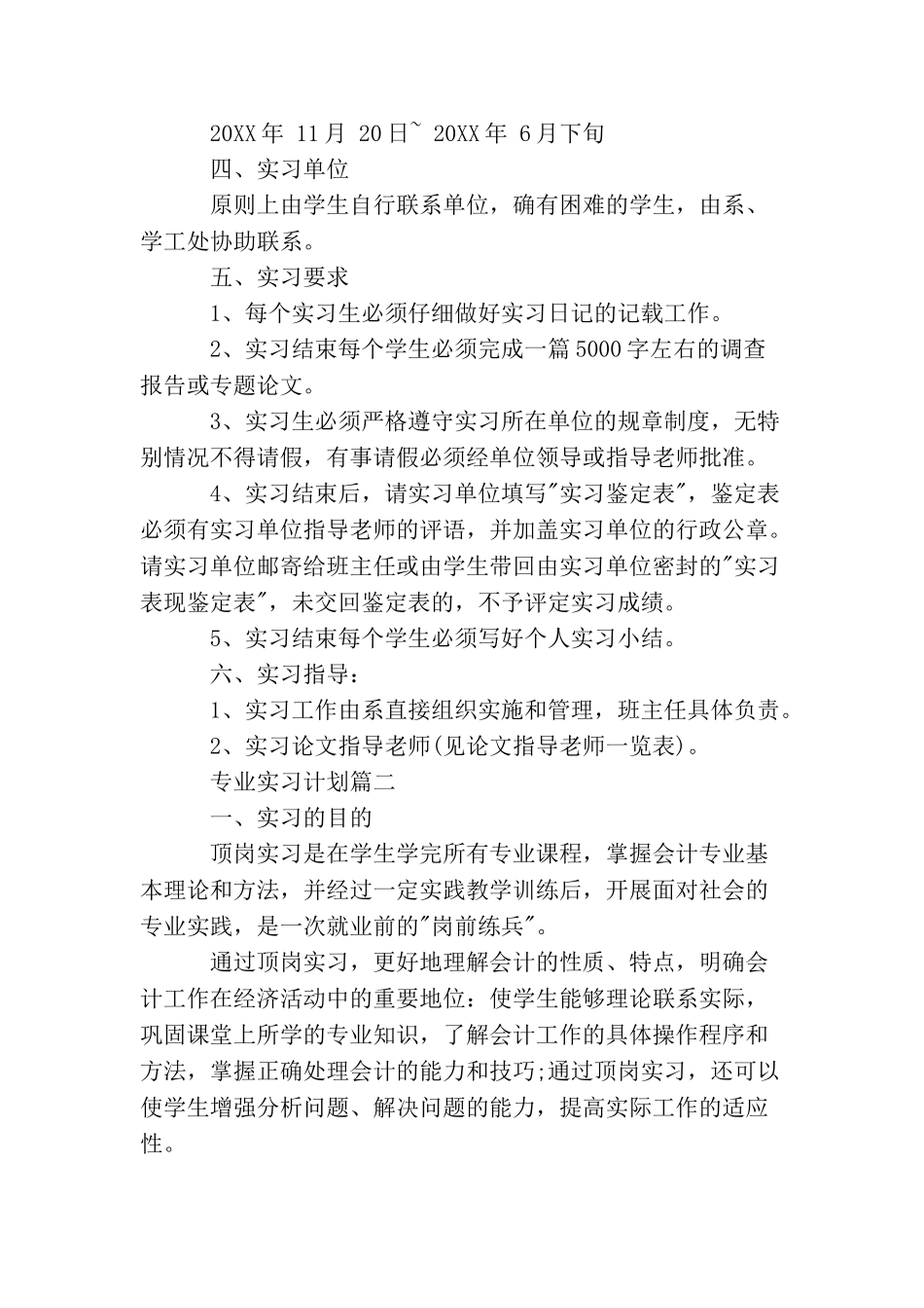 专业实习计划怎么写_第2页