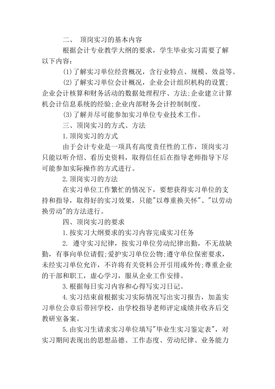 专业实习计划怎么写_第3页