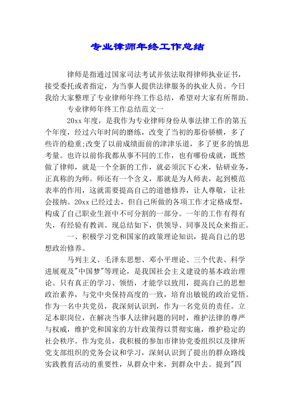 专业律师年终工作总结_第1页