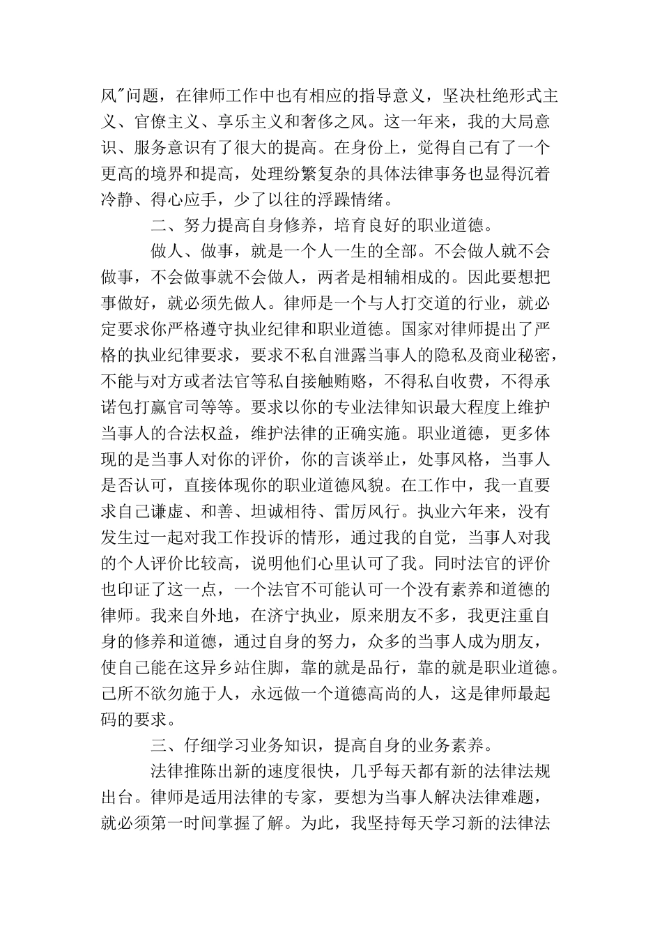 专业律师年终工作总结_第2页