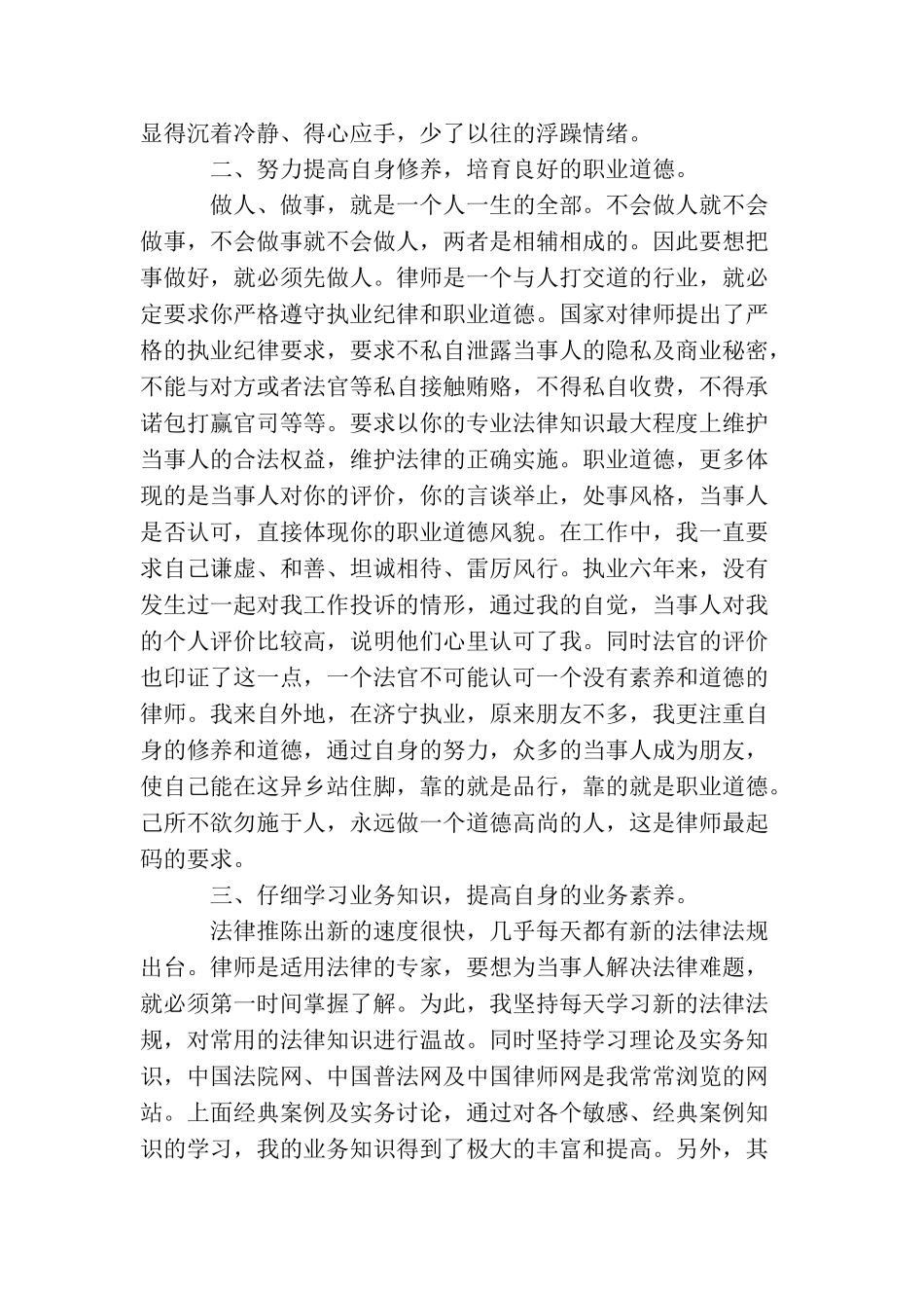 专业律师年度工作总结范文_第2页