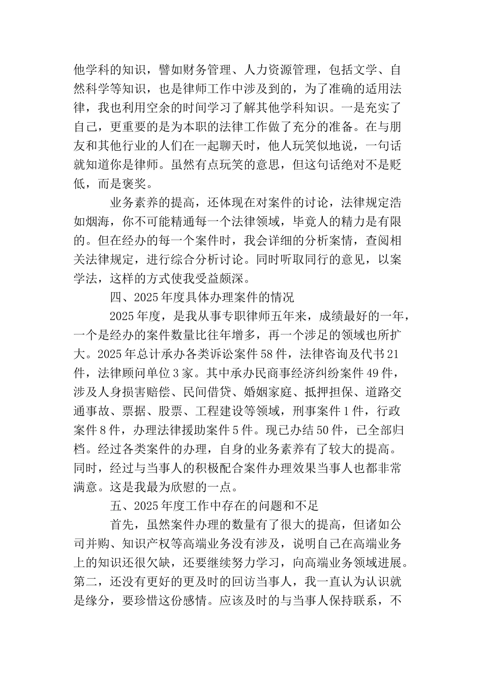 专业律师年度工作总结范文_第3页
