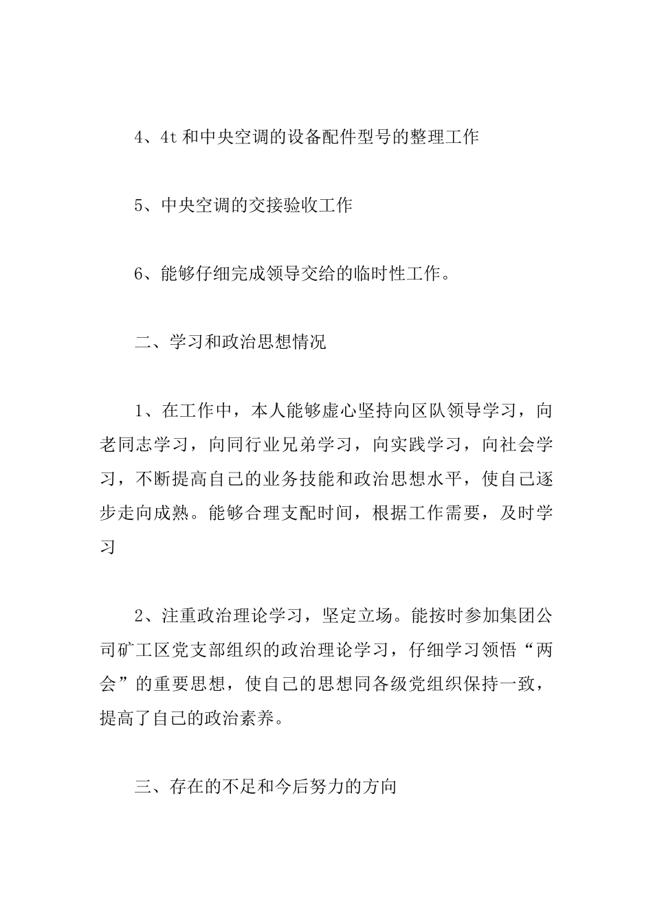 专业技术个人工作总结900字_第2页