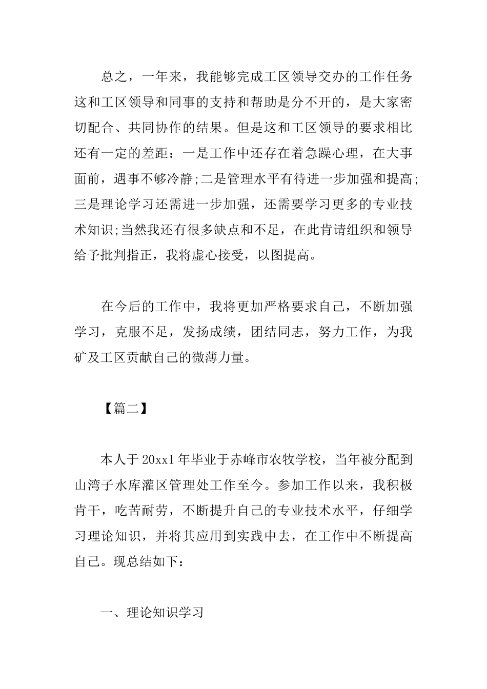 专业技术个人工作总结900字_第3页