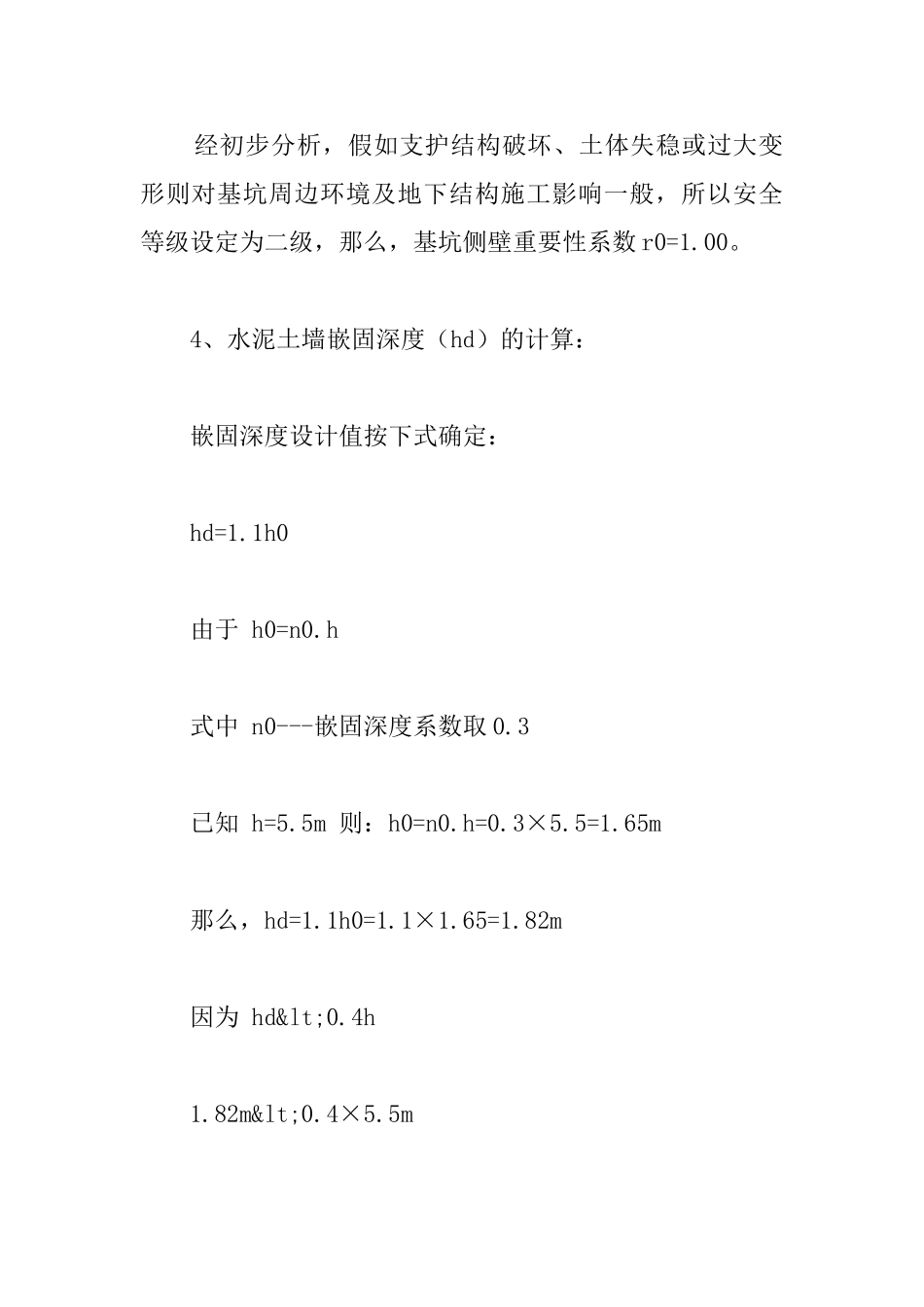 专业性较强、危险性较大工程专项安全施工设计：基坑支护_第2页