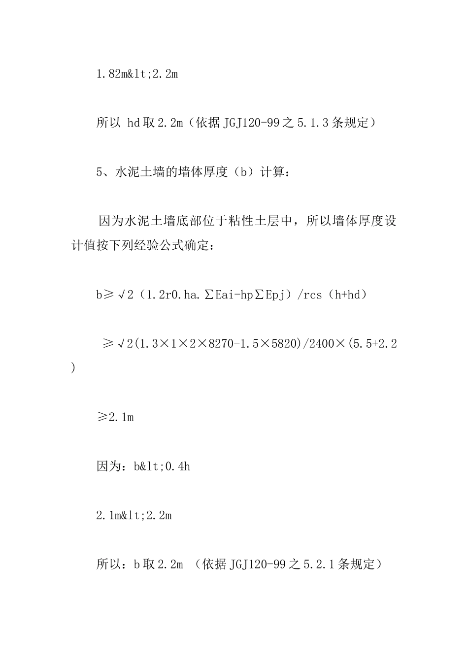 专业性较强、危险性较大工程专项安全施工设计：基坑支护_第3页