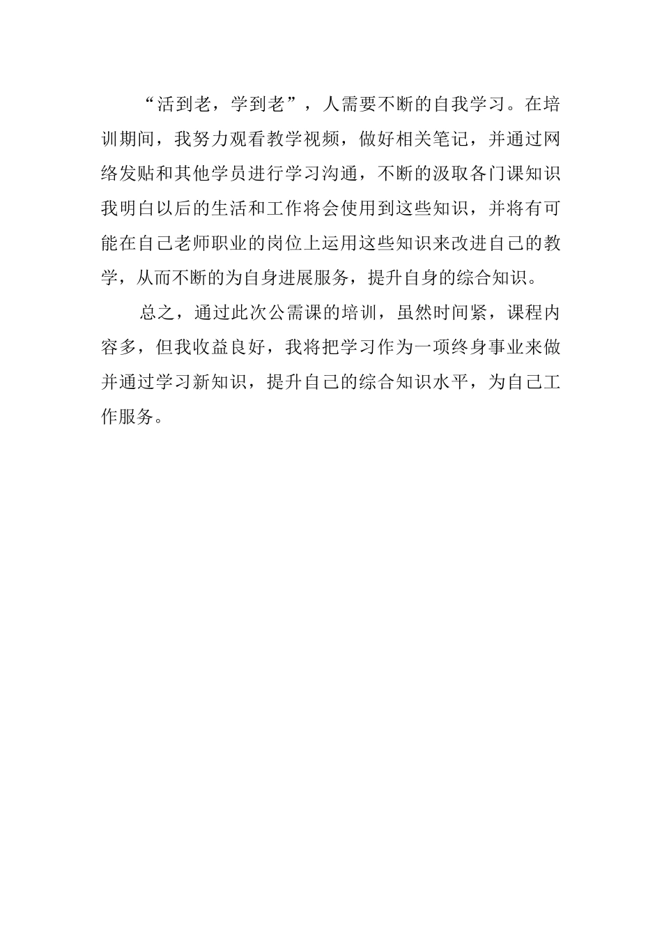 专业技术人员暑假公需课培训心得范文_第2页