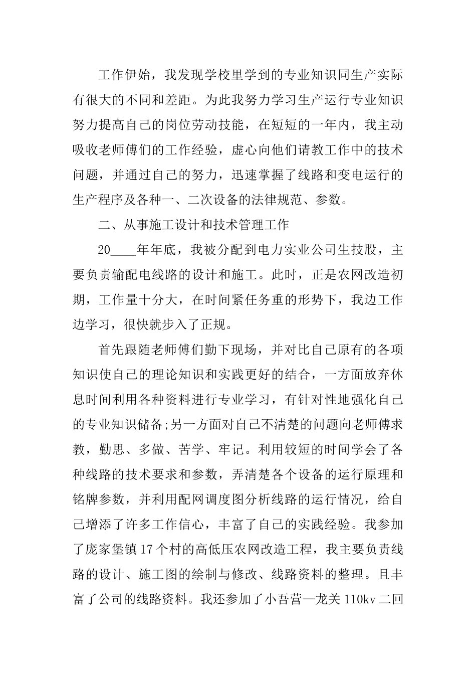 专业技术工作总结报告范文_第2页