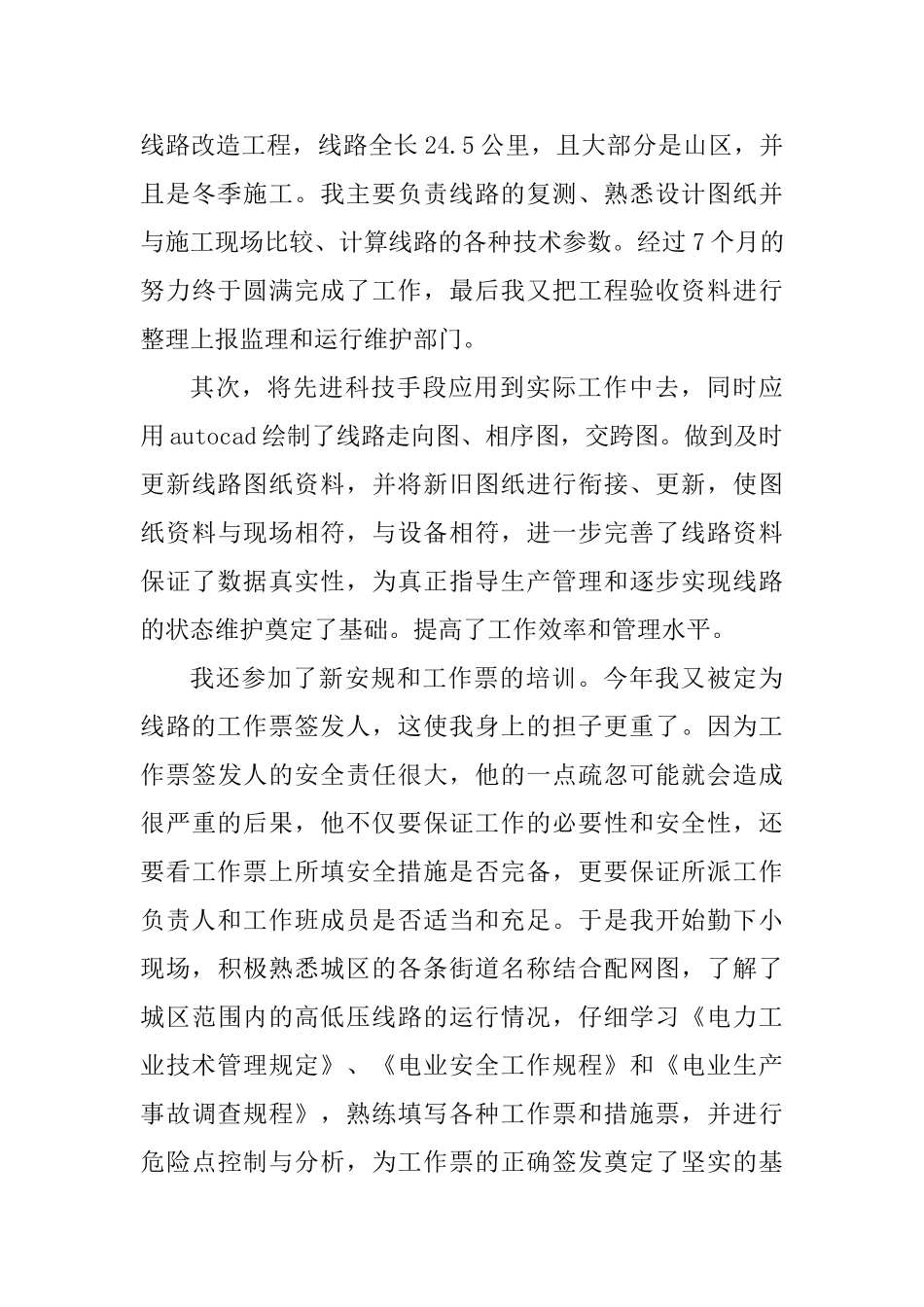 专业技术工作总结报告范文_第3页