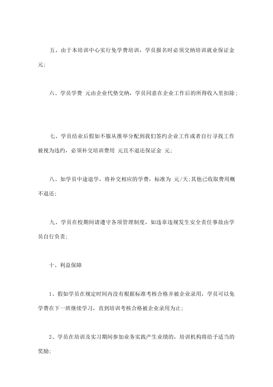 专业技术培训协议_第2页