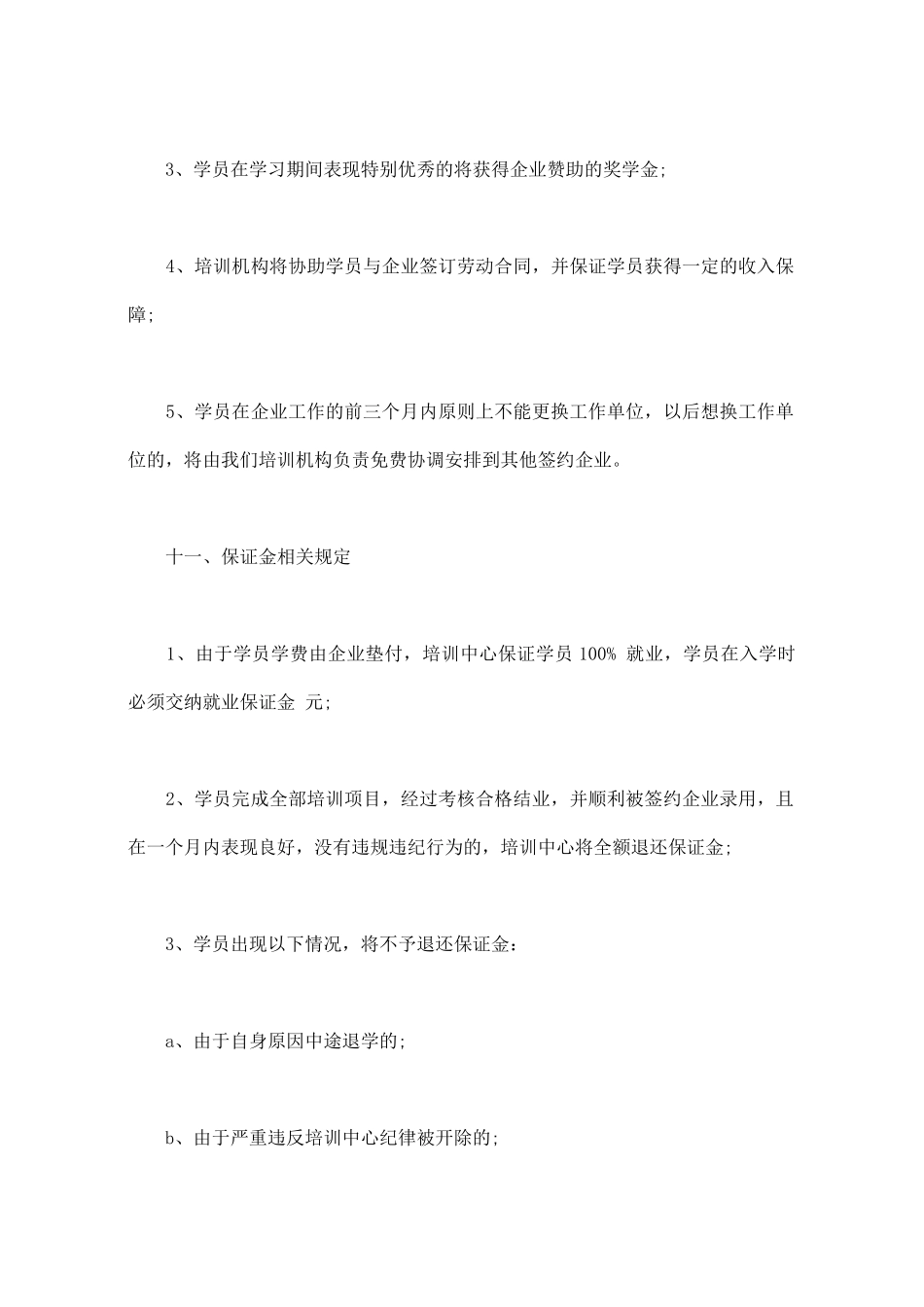 专业技术培训协议_第3页