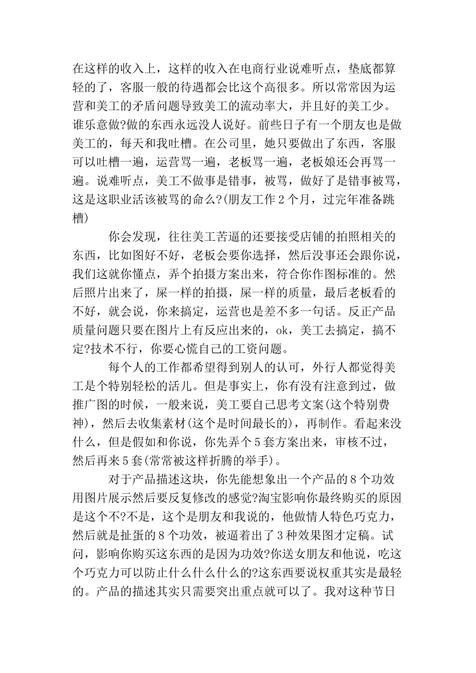 专业美工工作总结范文_第2页