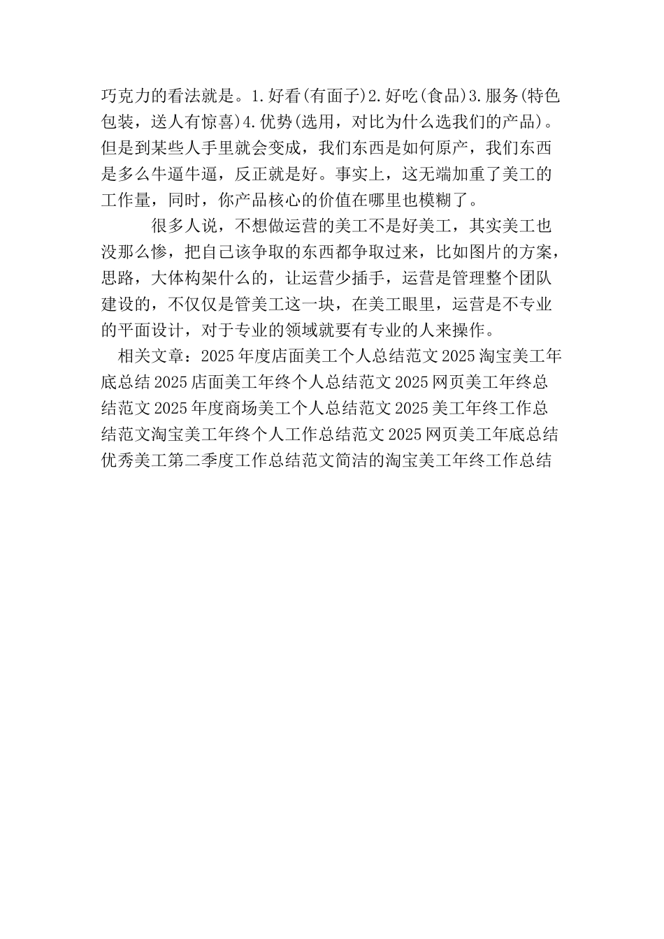 专业美工工作总结范文_第3页