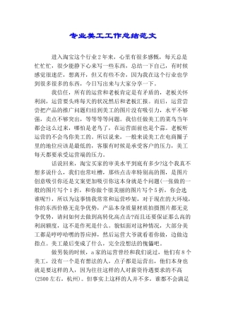 专业美工工作总结范文