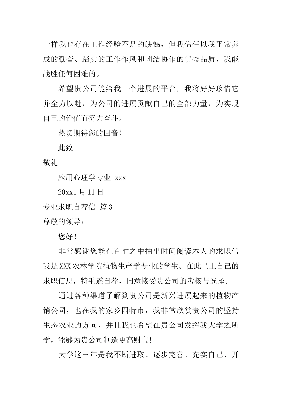 专业求职自荐信锦集五篇_第3页