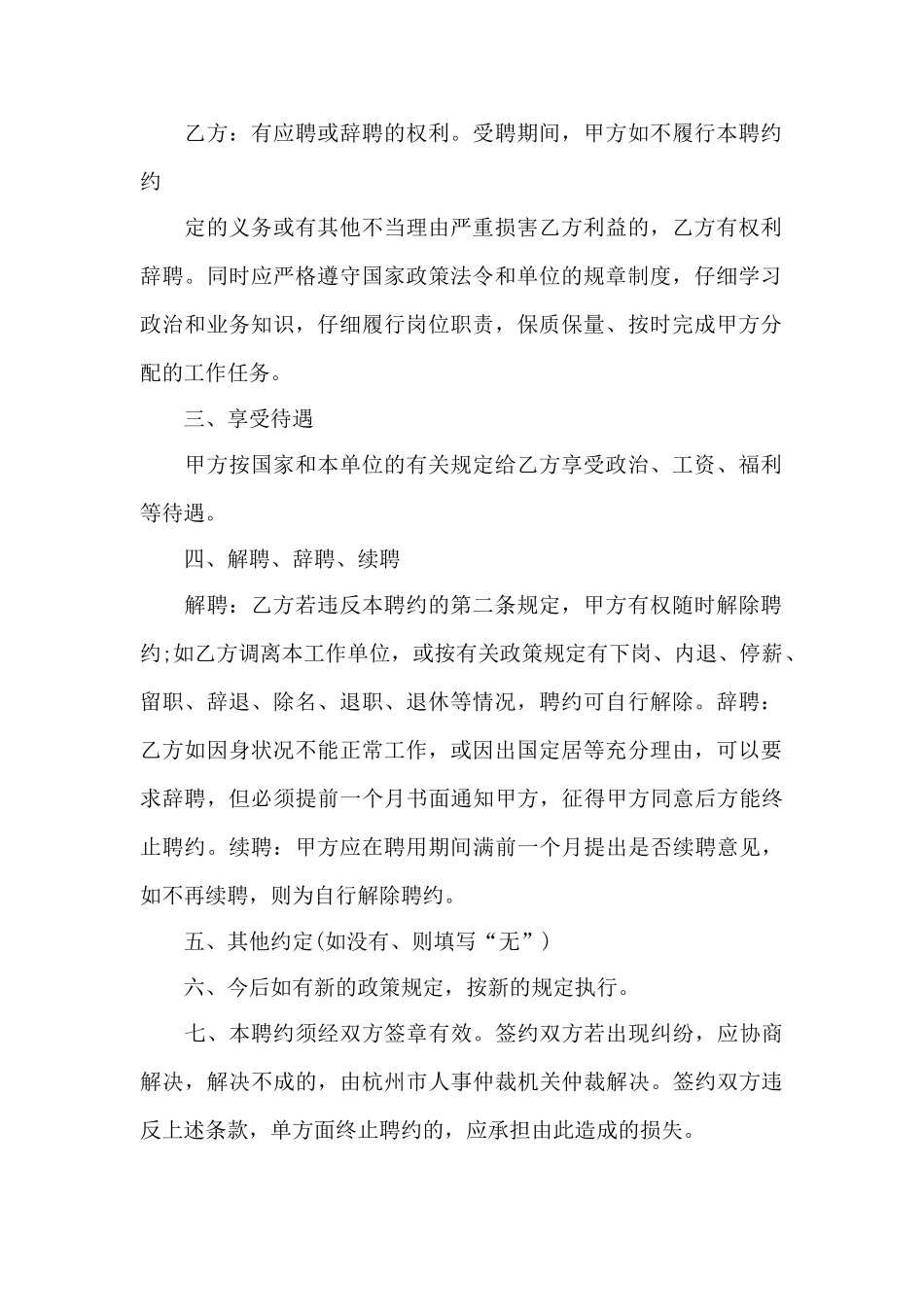 专业技术职务聘任书范本——范本_第2页