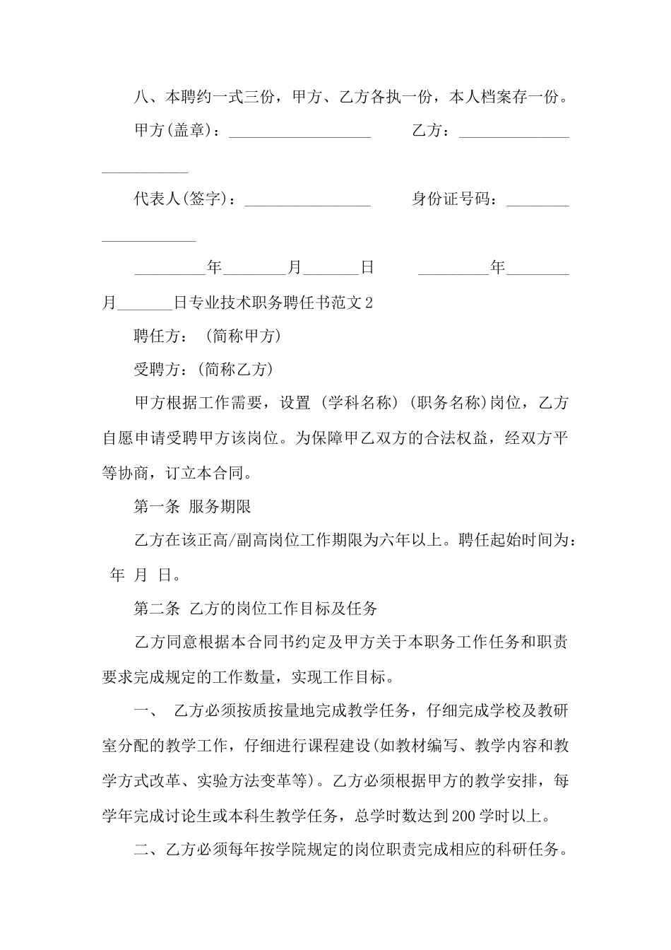 专业技术职务聘任书范本——范本_第3页