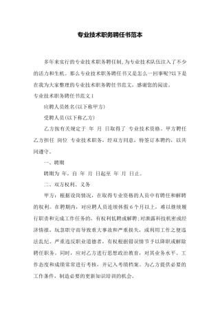 专业技术职务聘任书范本——范本