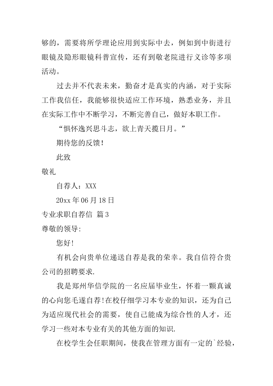 专业求职自荐信锦集5篇_第3页